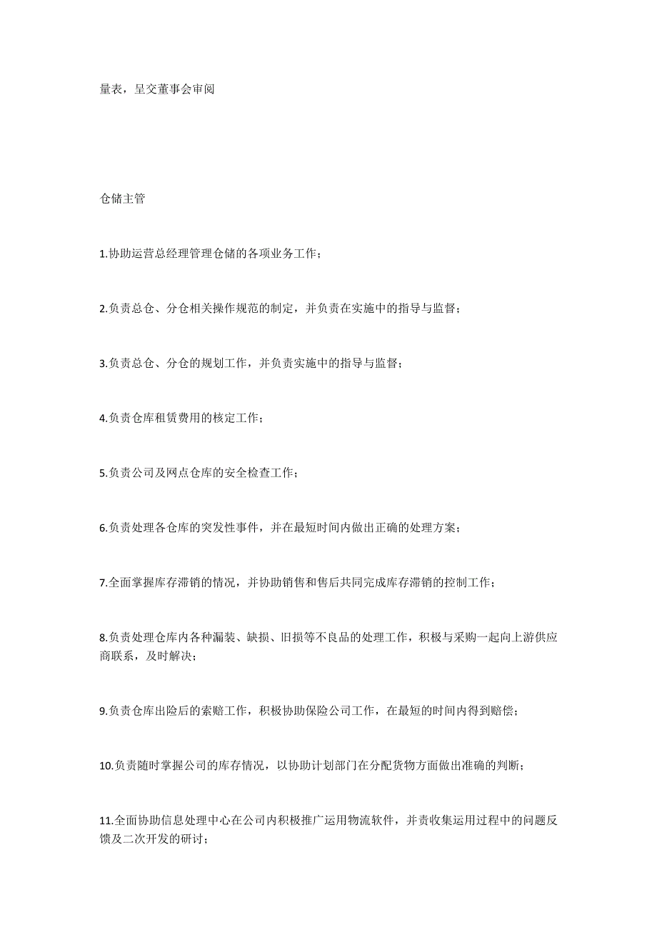 物流管理物流规划物流公司各岗位职责与制度DOC43页_第2页