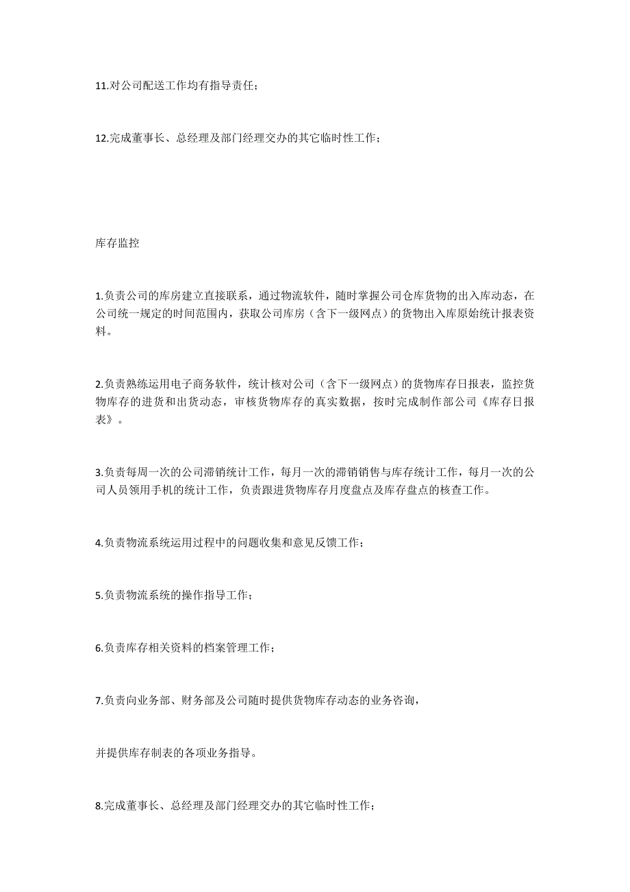 物流管理物流规划物流公司各岗位职责与制度DOC43页_第4页