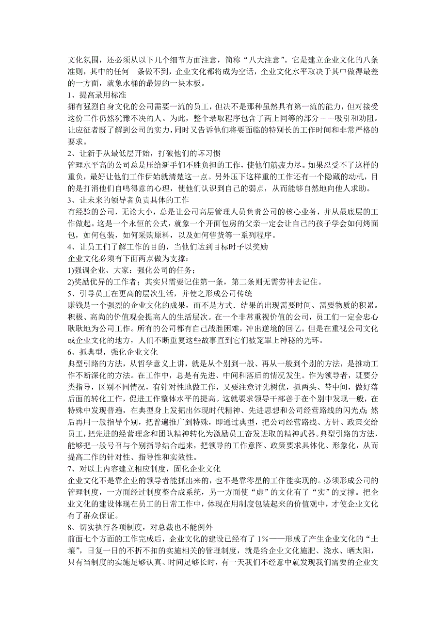 企业文化塑造企业文化的三大纪律八项注意1_第3页