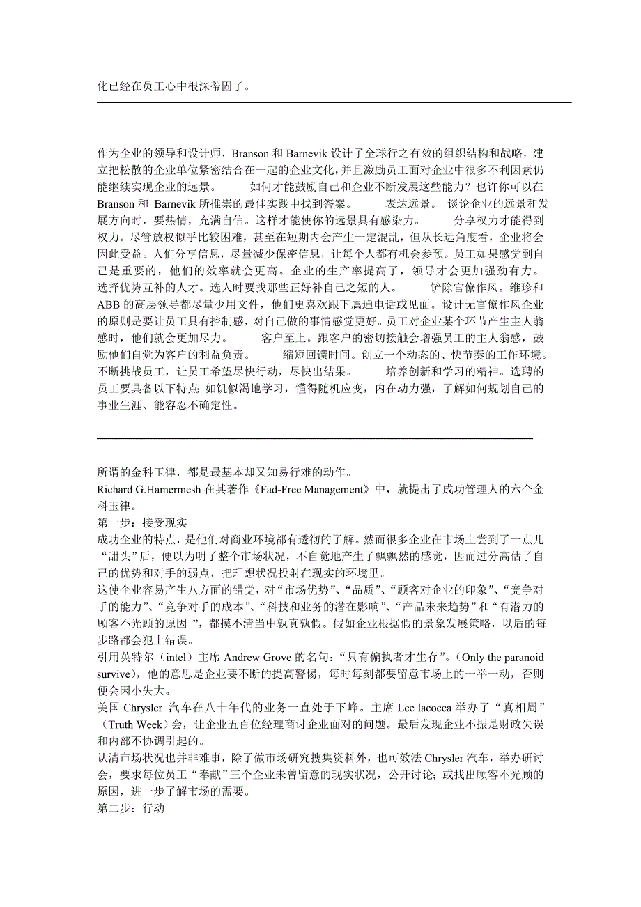 企业文化塑造企业文化的三大纪律八项注意1_第4页