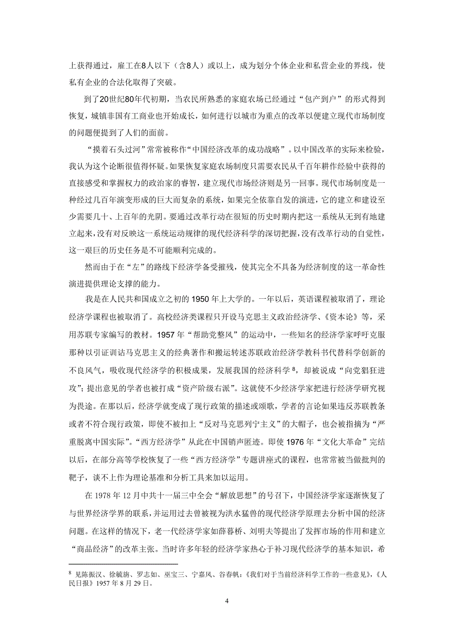 (2020年)口才演讲在清华大学的演讲提纲_第4页