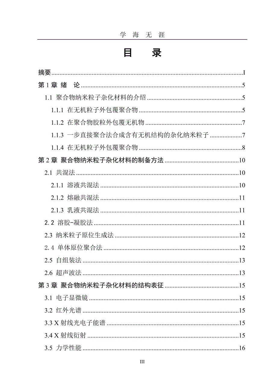 （2020年整理）杂化材料.doc_第3页