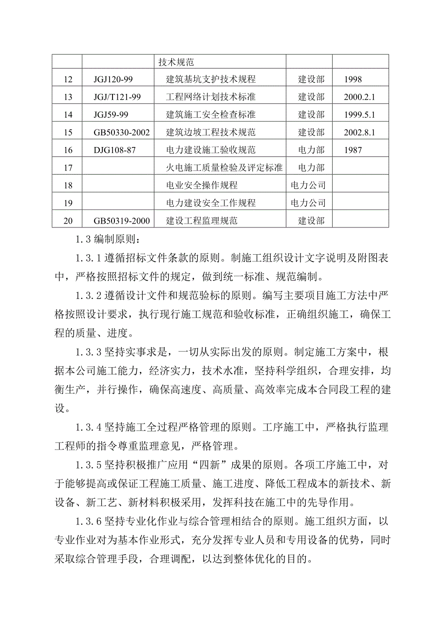 企业组织设计挡土墙施工组织设计概述_第2页