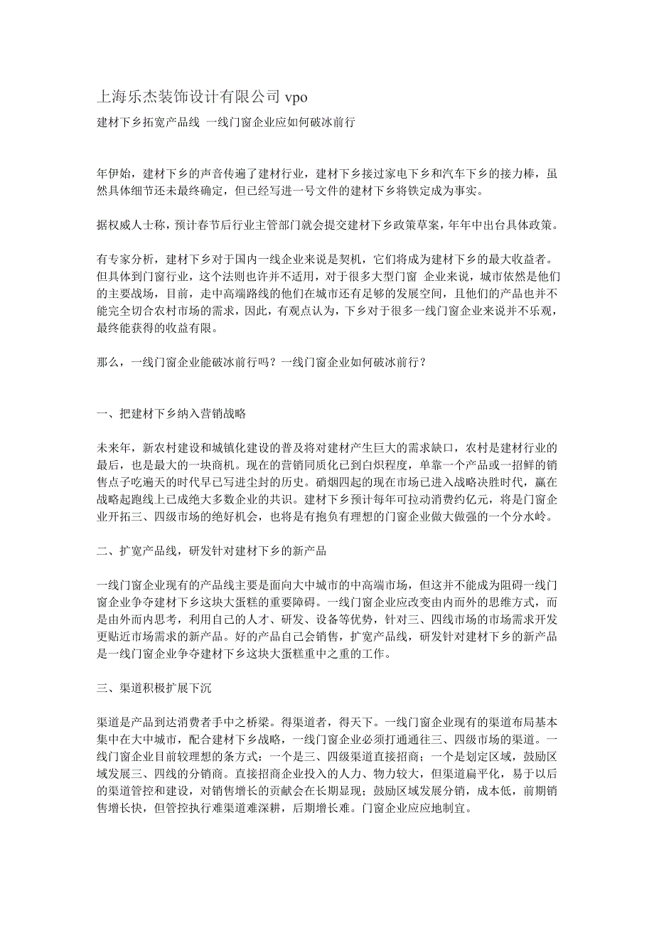 (2020年)产品管理产品规划建材下乡拓宽产品线一线门乐杰装饰_第1页