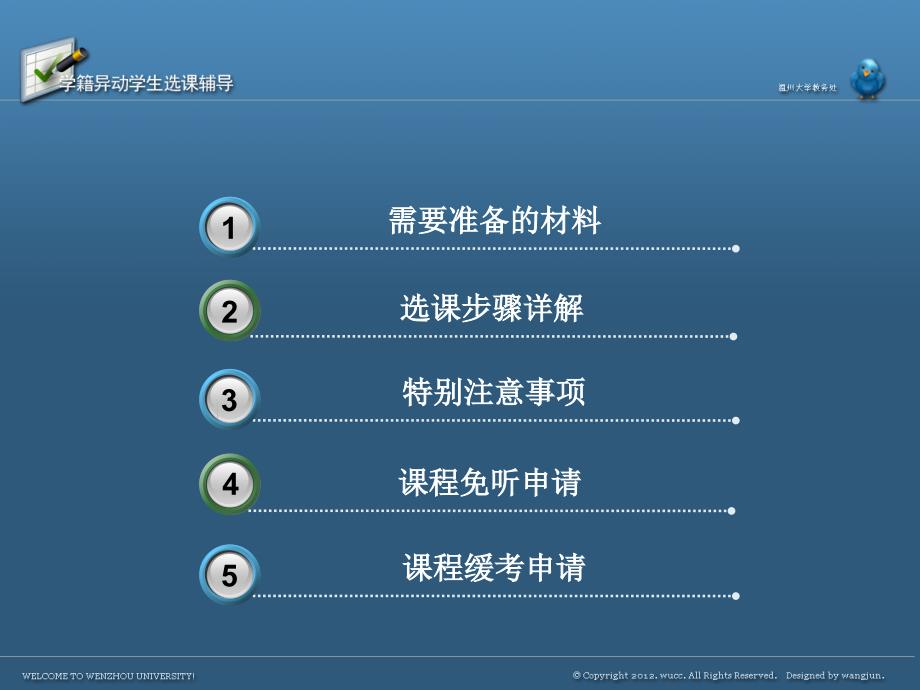 学籍异动学生选课辅导20142015学年第1学期知识讲解_第2页