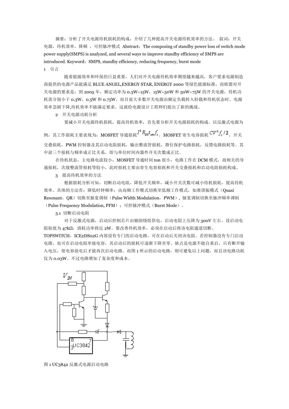 企业效率管理提高开关电源待机效率_第1页