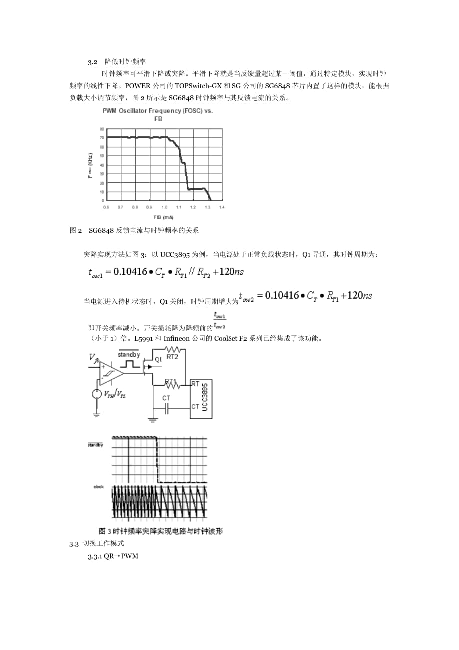 企业效率管理提高开关电源待机效率_第2页