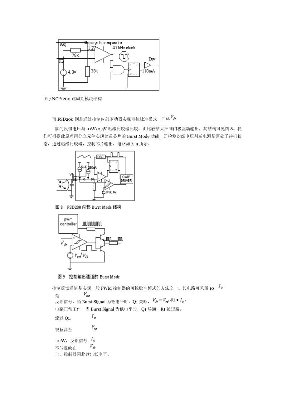 企业效率管理提高开关电源待机效率_第5页