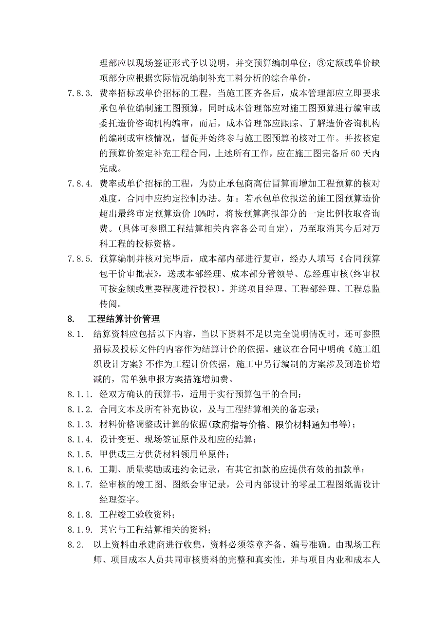 企业管理制度某地产集团工程计价管理制度_第4页