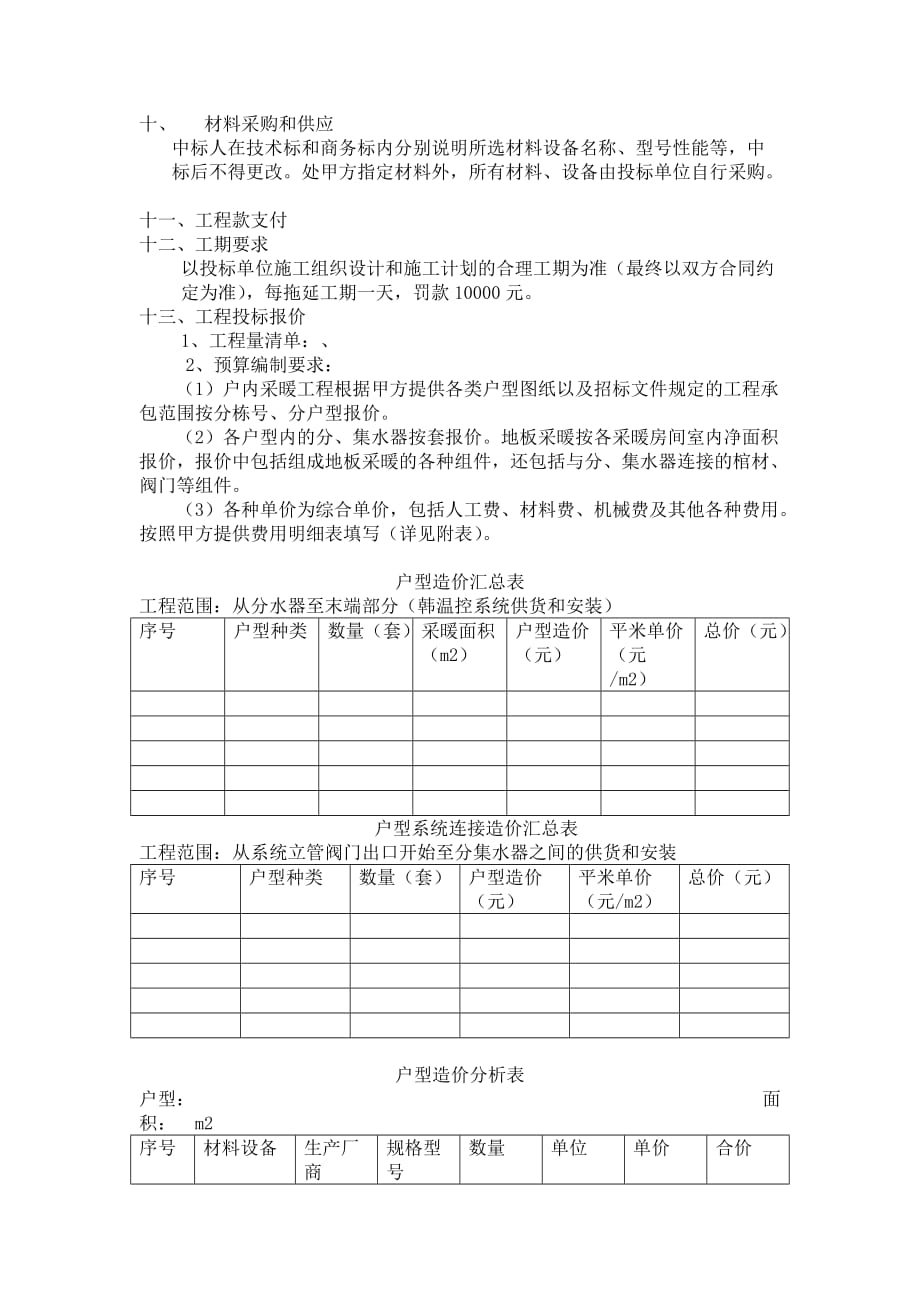 (2020年)标书投标地暖工程招标文件大全_第4页