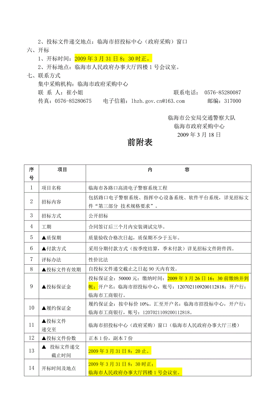 (2020年)标书投标政府采购项目招标投标文件_第3页