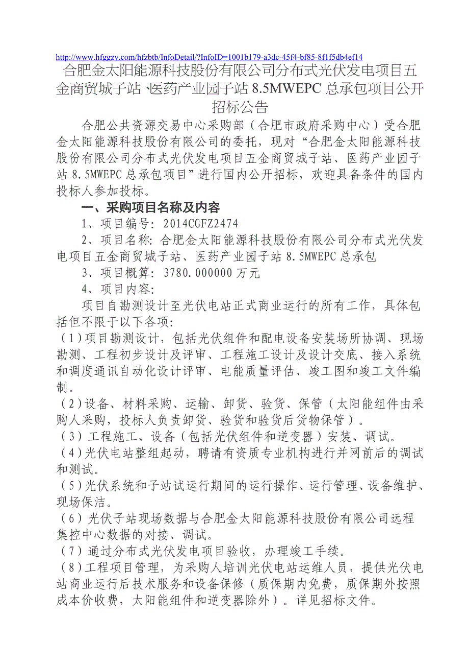 (2020年)标书投标医药产业园子站总承包招标_第1页