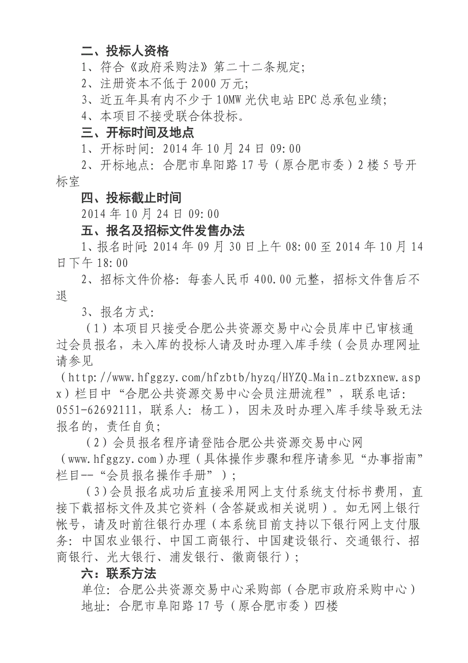 (2020年)标书投标医药产业园子站总承包招标_第2页