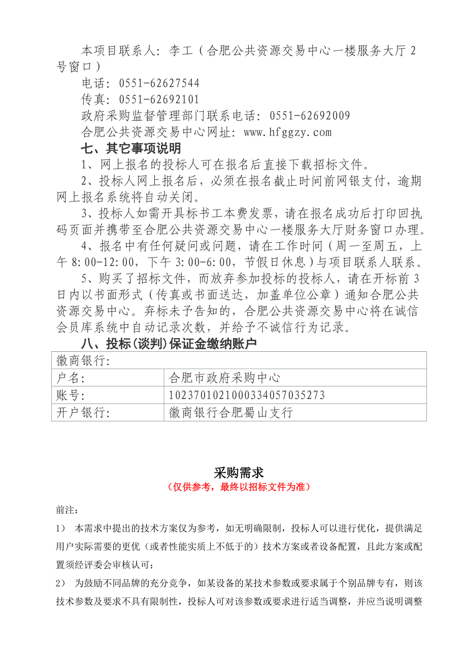 (2020年)标书投标医药产业园子站总承包招标_第3页