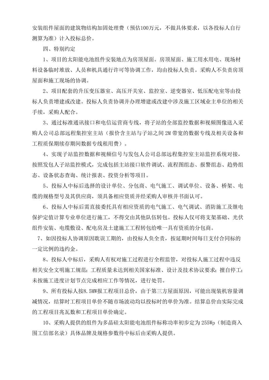 (2020年)标书投标医药产业园子站总承包招标_第5页