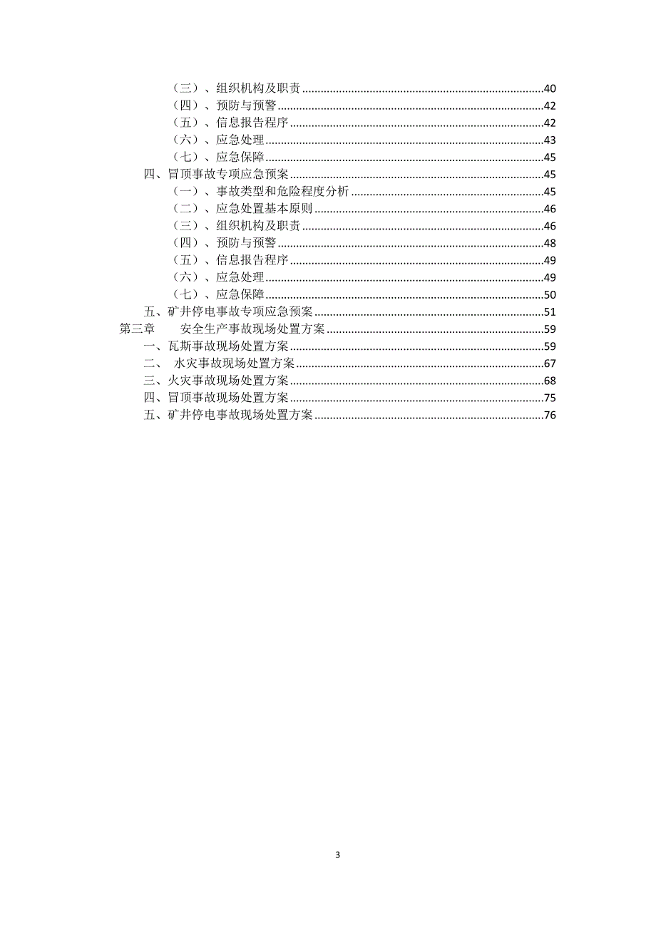 企业应急预案某煤矿安全生产事故应急预案DOC80页_第3页