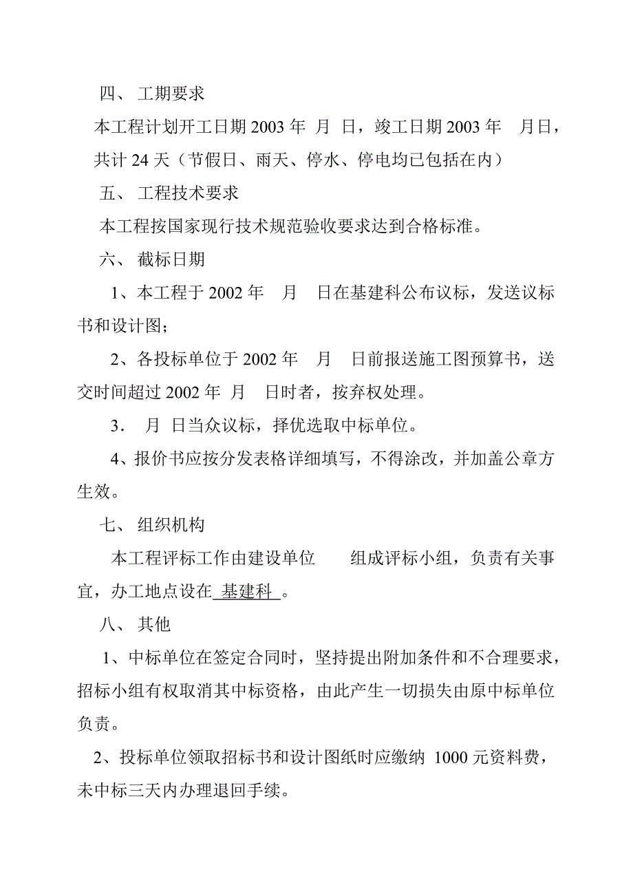 (2020年)标书投标某公司建设工程议标书_第4页