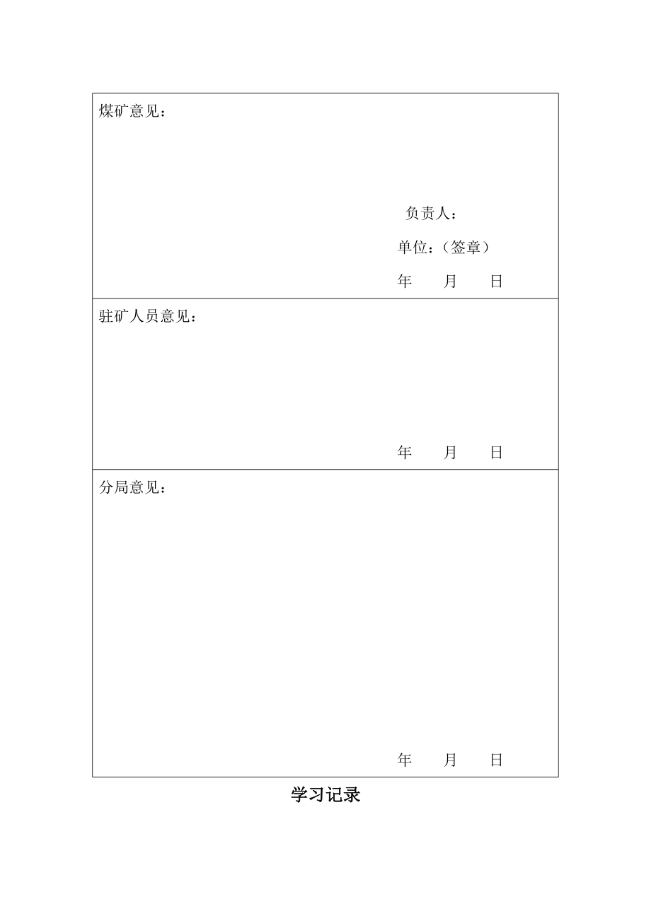 企业应急预案某煤矿年度事故应急救援综合预案_第4页