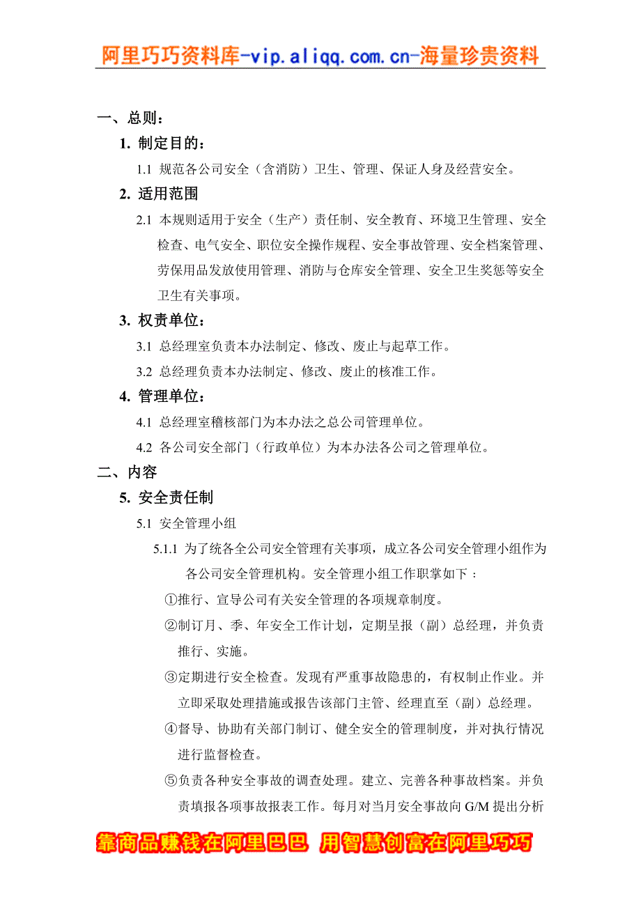 企业管理制度实业公司安全卫生管理制度DOC 36页_第1页