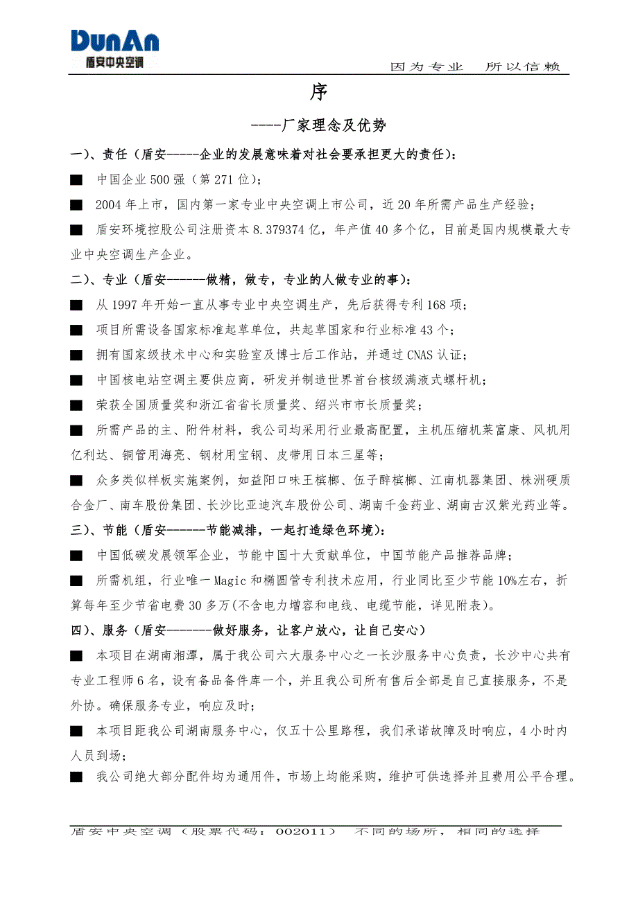 (2020年)工厂管理运营管理工厂专用空调方案模版新_第3页