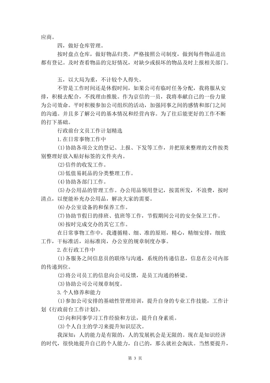 行政前台文员的 工作计划_第4页