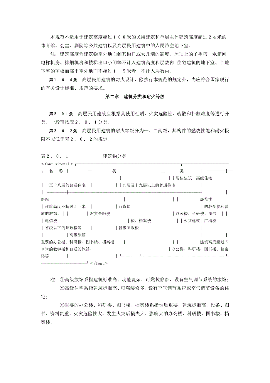 企业管理制度水电施工规范_第3页