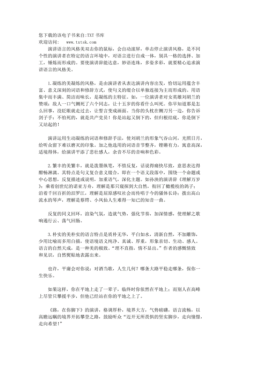 (2020年)口才演讲口才技巧_第1页