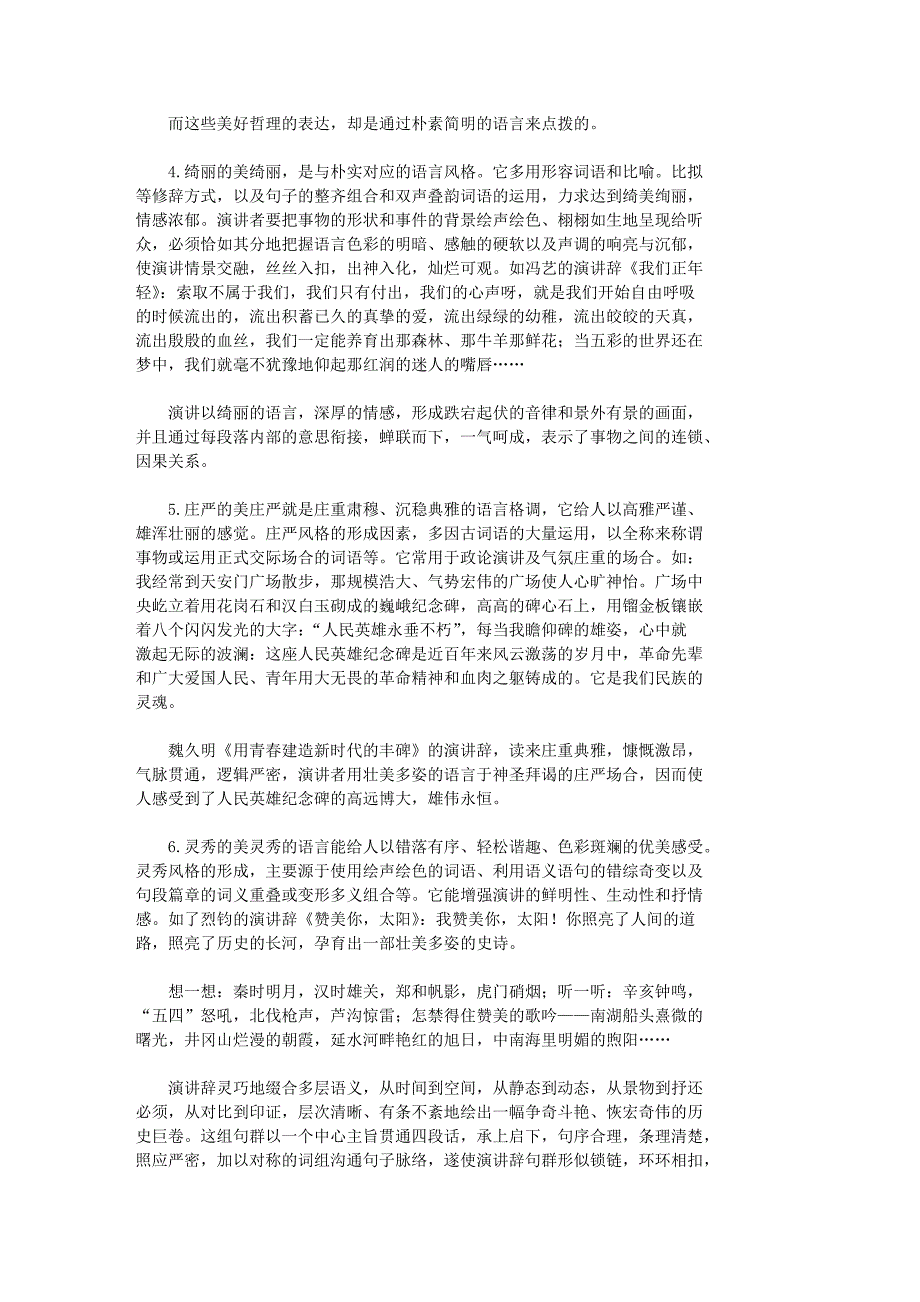 (2020年)口才演讲口才技巧_第2页