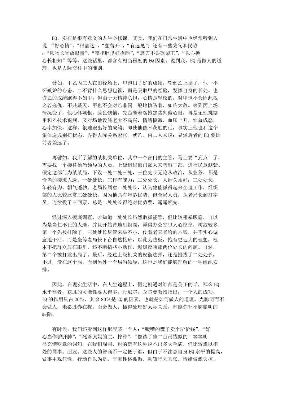 (2020年)口才演讲口才技巧_第4页