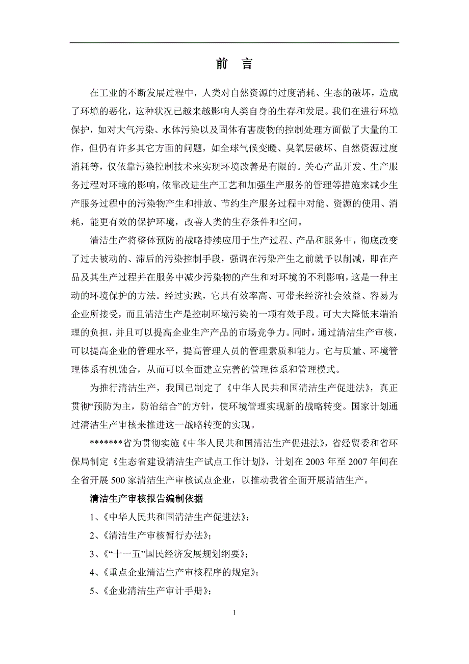 企业文化06某某文化用品公司清洁审核报告_第4页