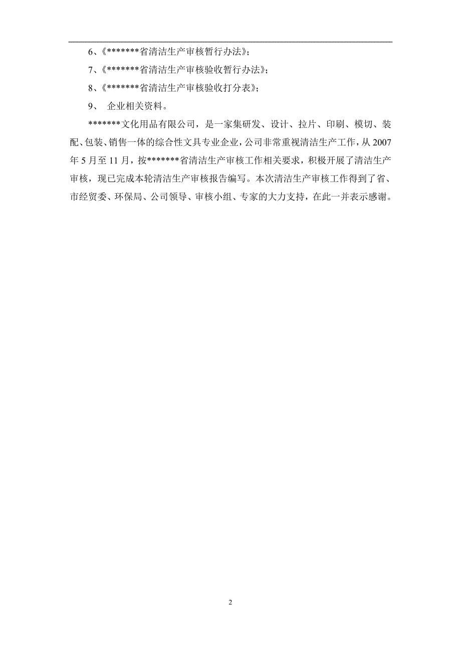 企业文化06某某文化用品公司清洁审核报告_第5页