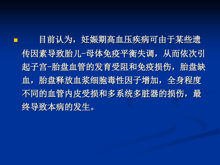 妊娠期高血压研究报告_第4页