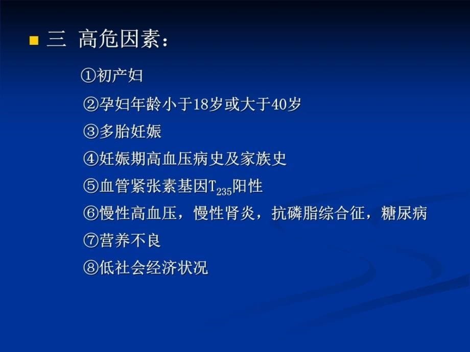 妊娠期高血压研究报告_第5页