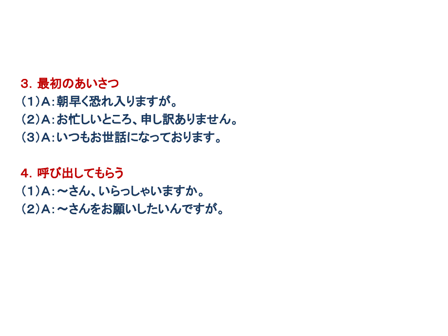 日本语会话１０17教学文案_第3页