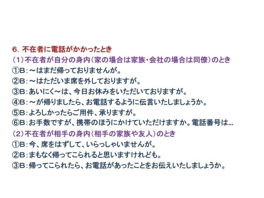 日本语会话１０17教学文案_第5页