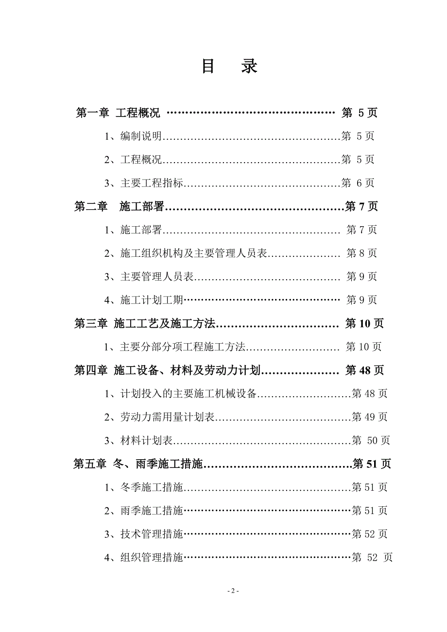 企业组织设计铜川仿唐古建施工组织设计_第2页