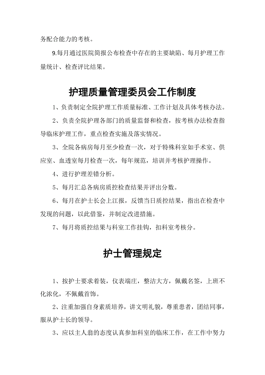 企业管理制度护理部管理工作制度_第3页