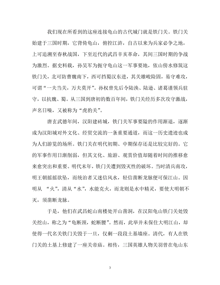 介绍湖北景点的导游词作文5篇_第3页