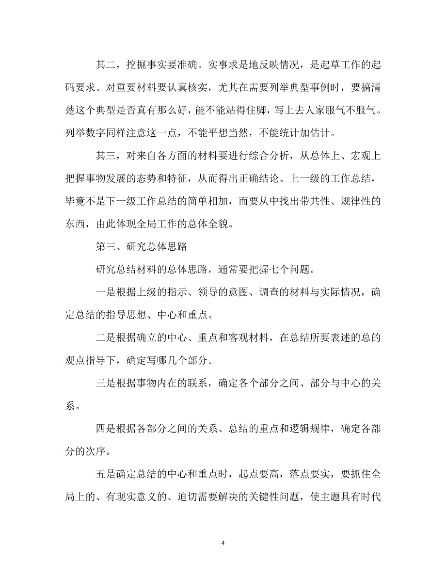 怎样写总结材料 附例文_第4页