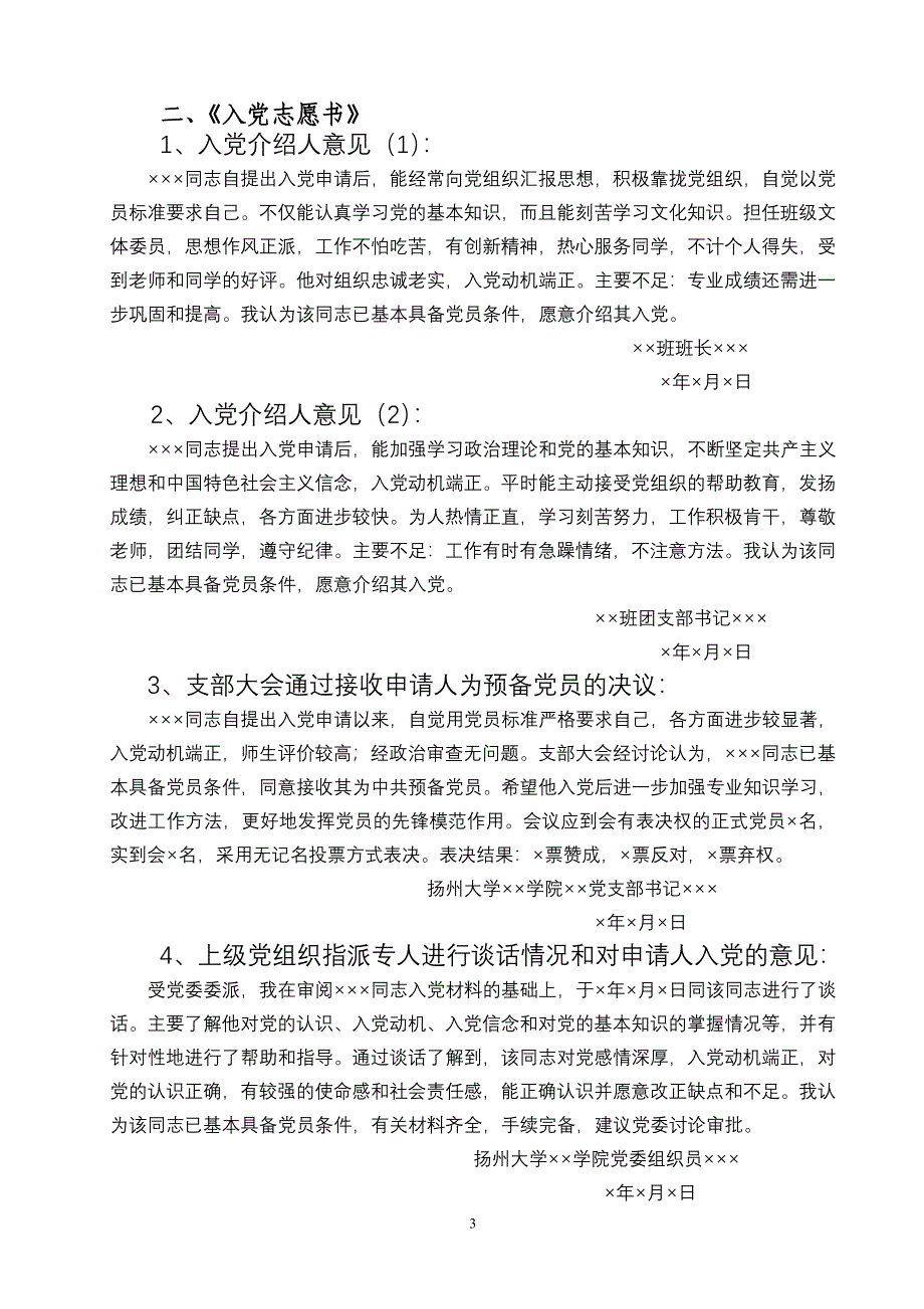 企业组织设计基层党组织起草入党材料填写相关内容的参考样式_第3页