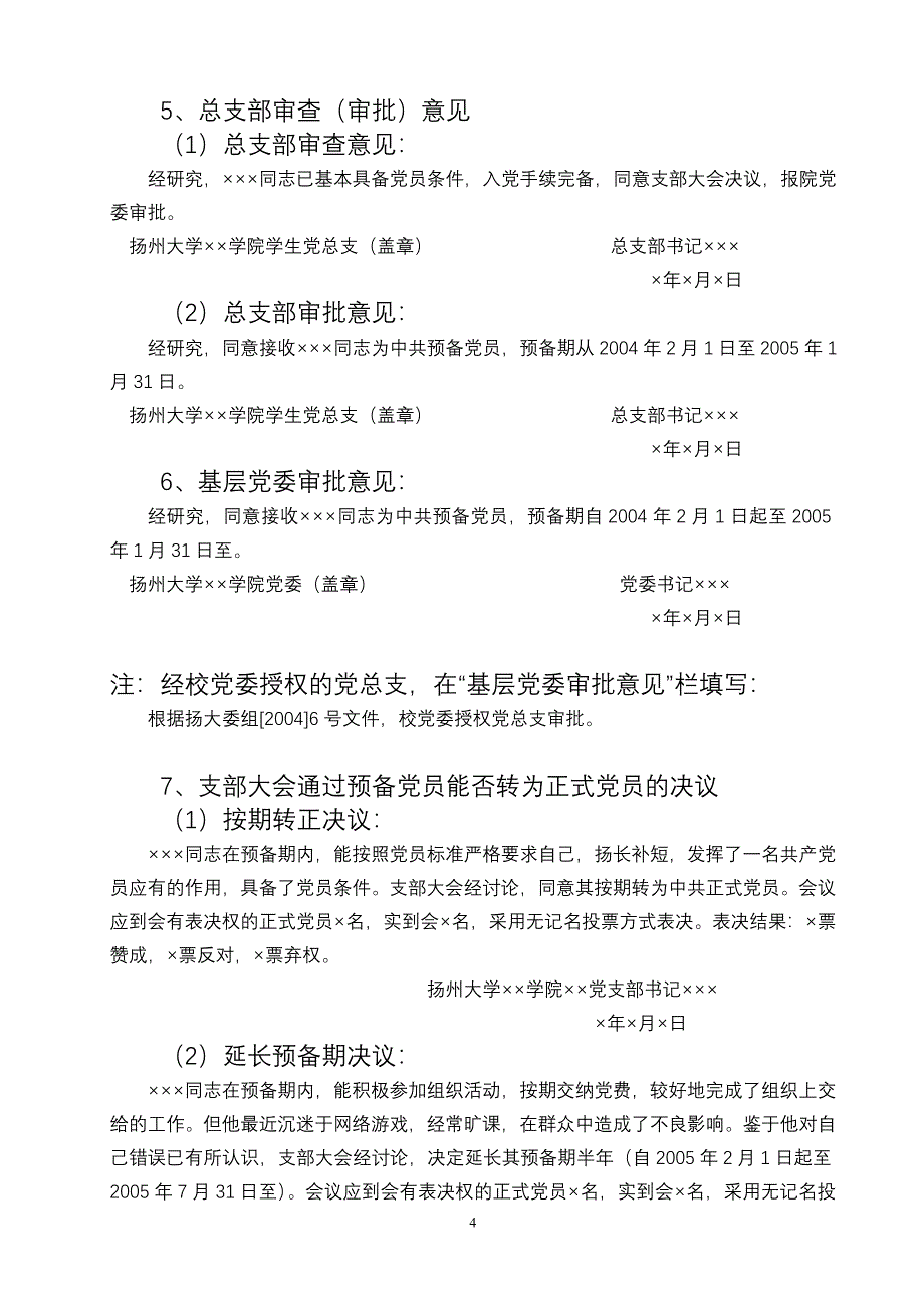 企业组织设计基层党组织起草入党材料填写相关内容的参考样式_第4页