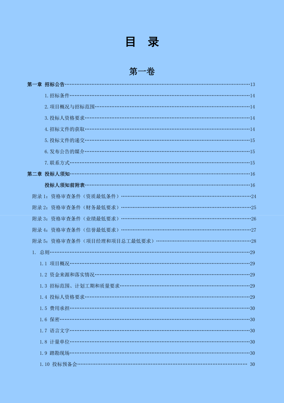 (2020年)标书投标杭徽高速公路留下至汪家埠段房建工程施工招标_第2页