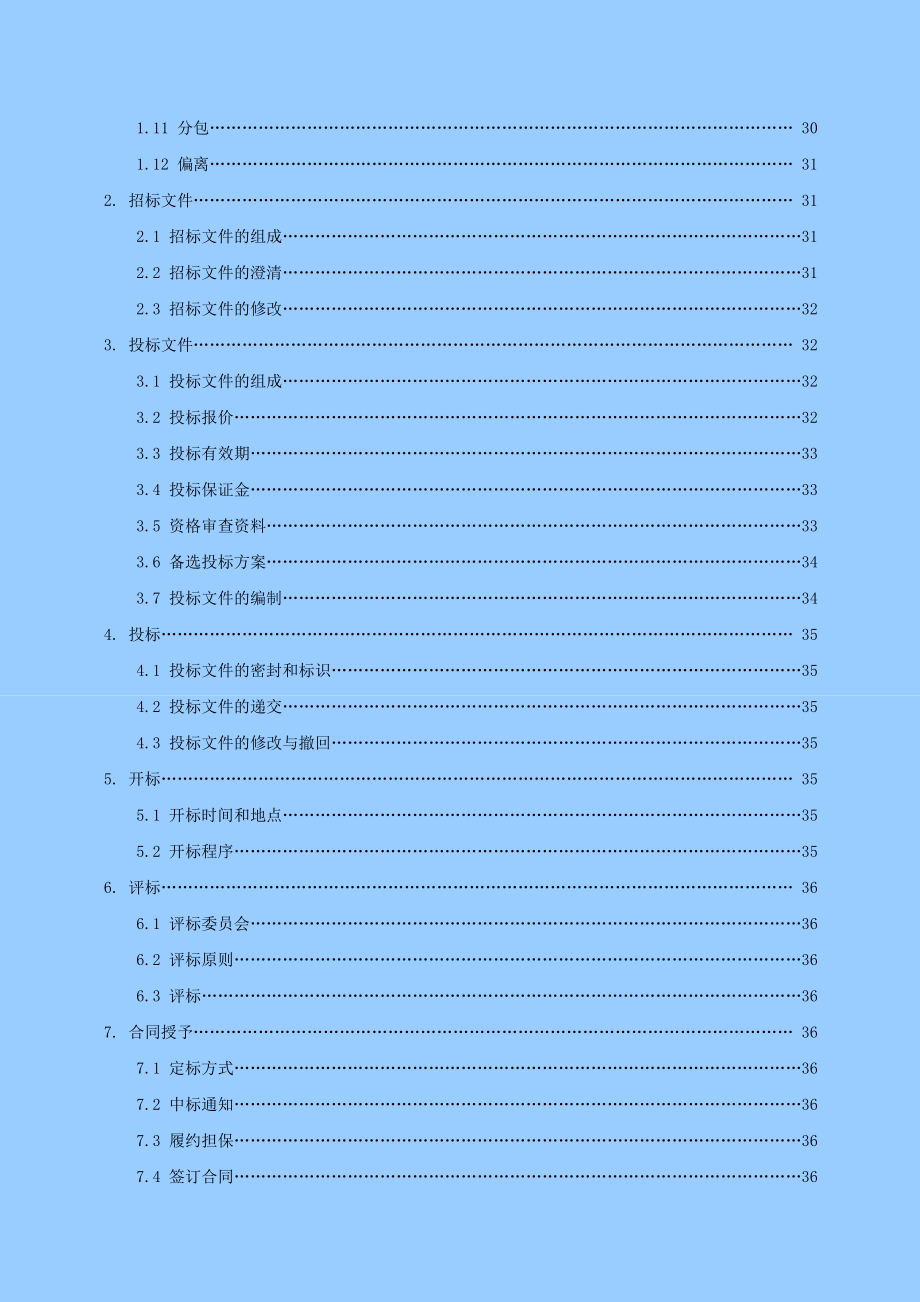 (2020年)标书投标杭徽高速公路留下至汪家埠段房建工程施工招标_第3页