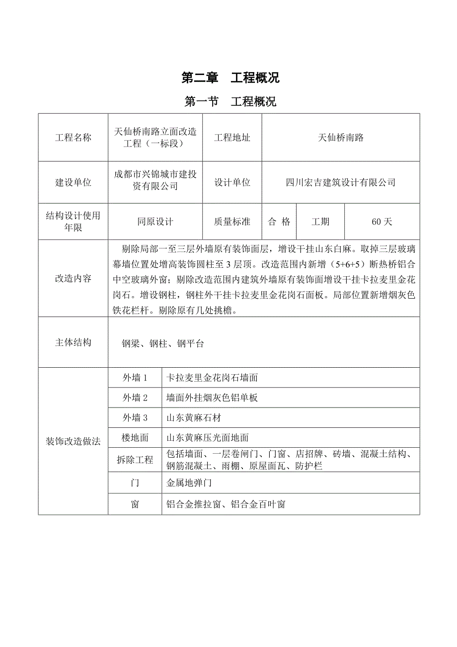 (2020年)标书投标天仙桥投标文件_第4页