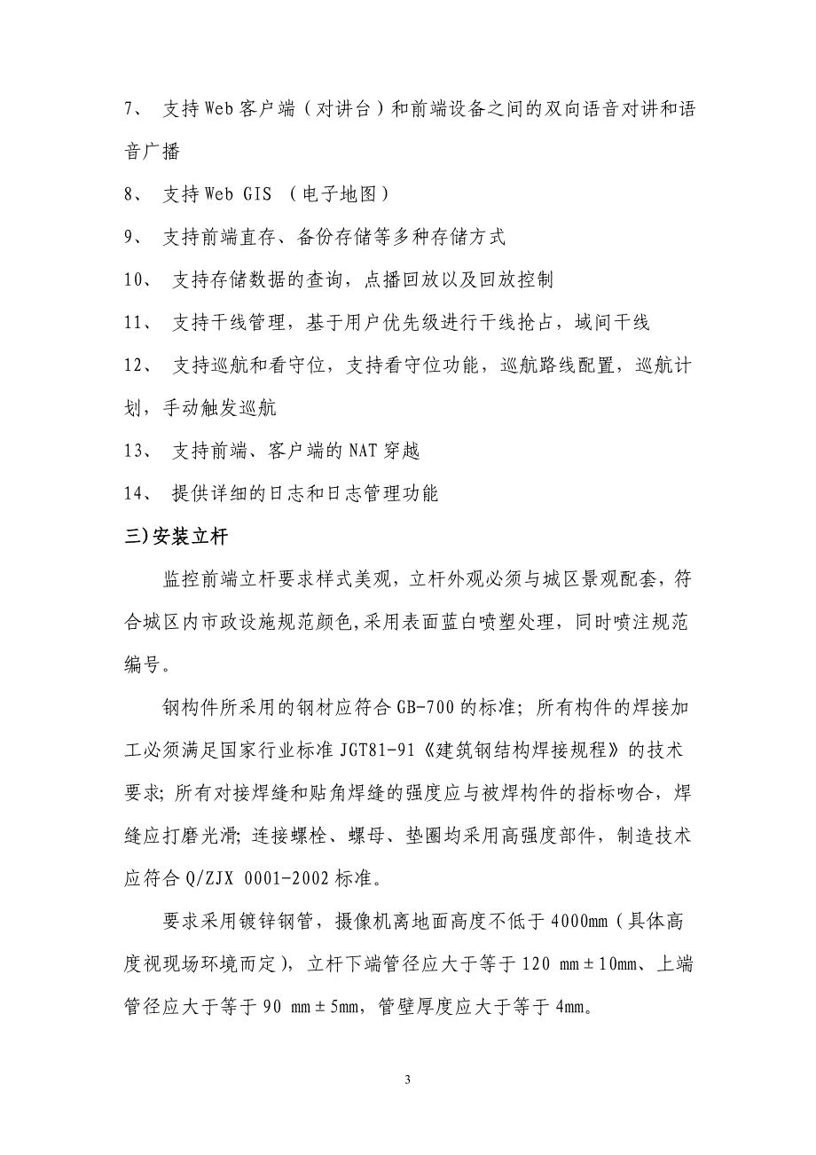 (2020年)标书投标某公司招标监控系统视频技术要求_第4页