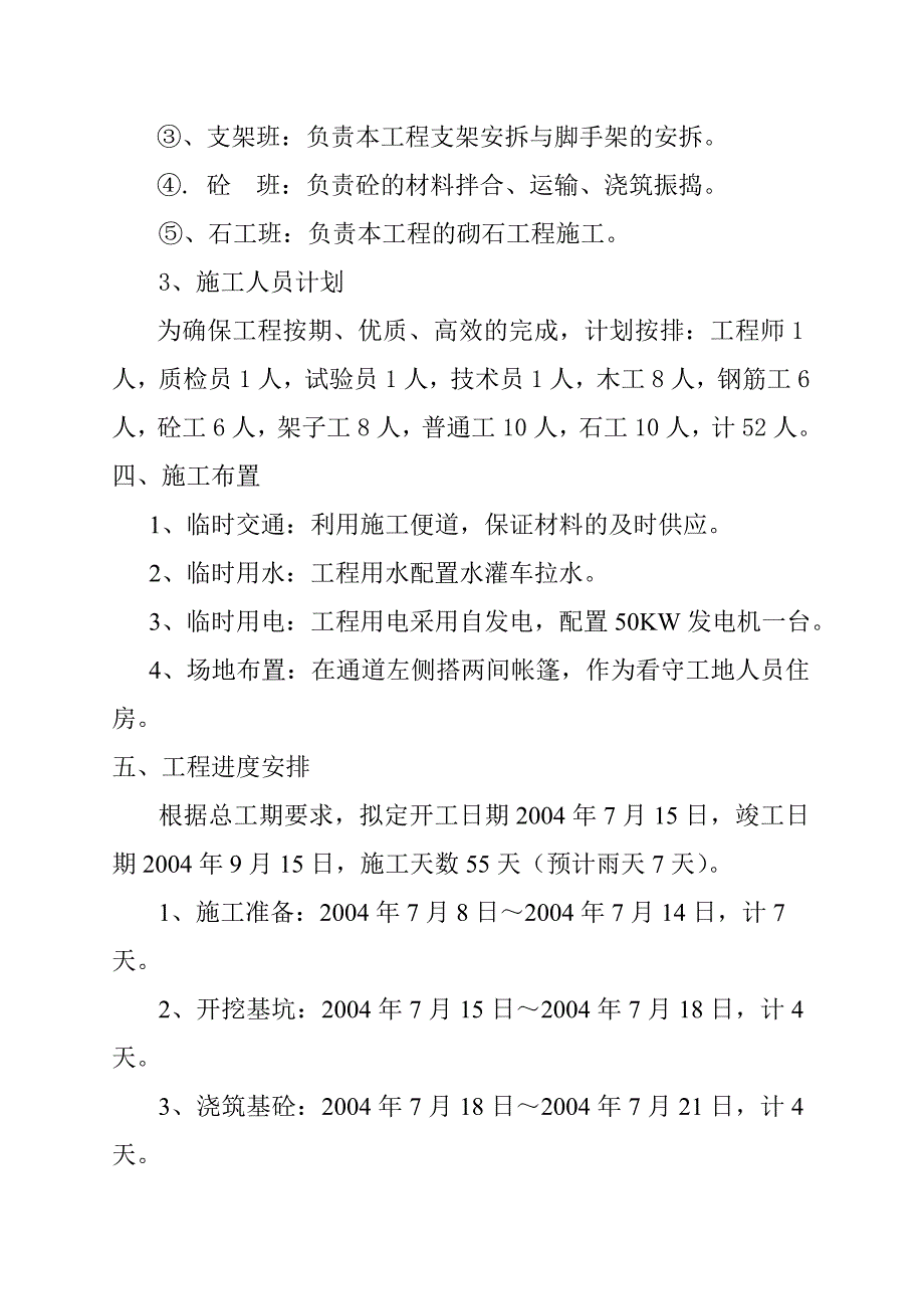 企业组织设计沧黄高速公路箱型通道施工组织设计1_第4页