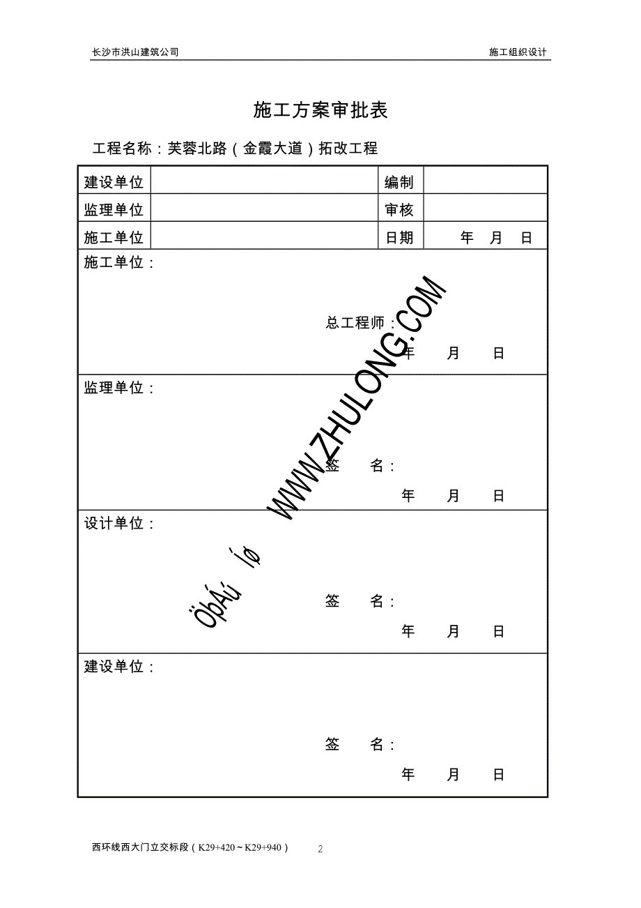 企业组织设计西环路施工组织设计_第2页