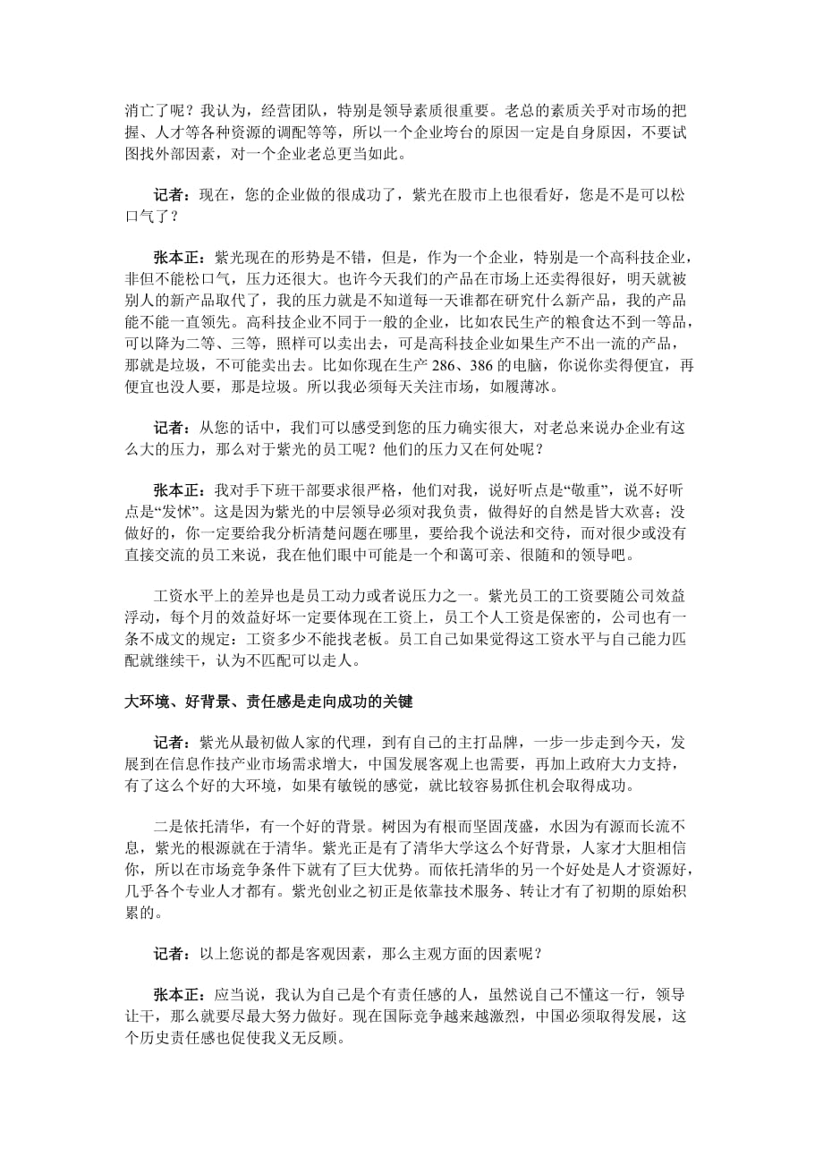 企业文化企业文化对外是一面旗帜对内是一种向心力_第2页