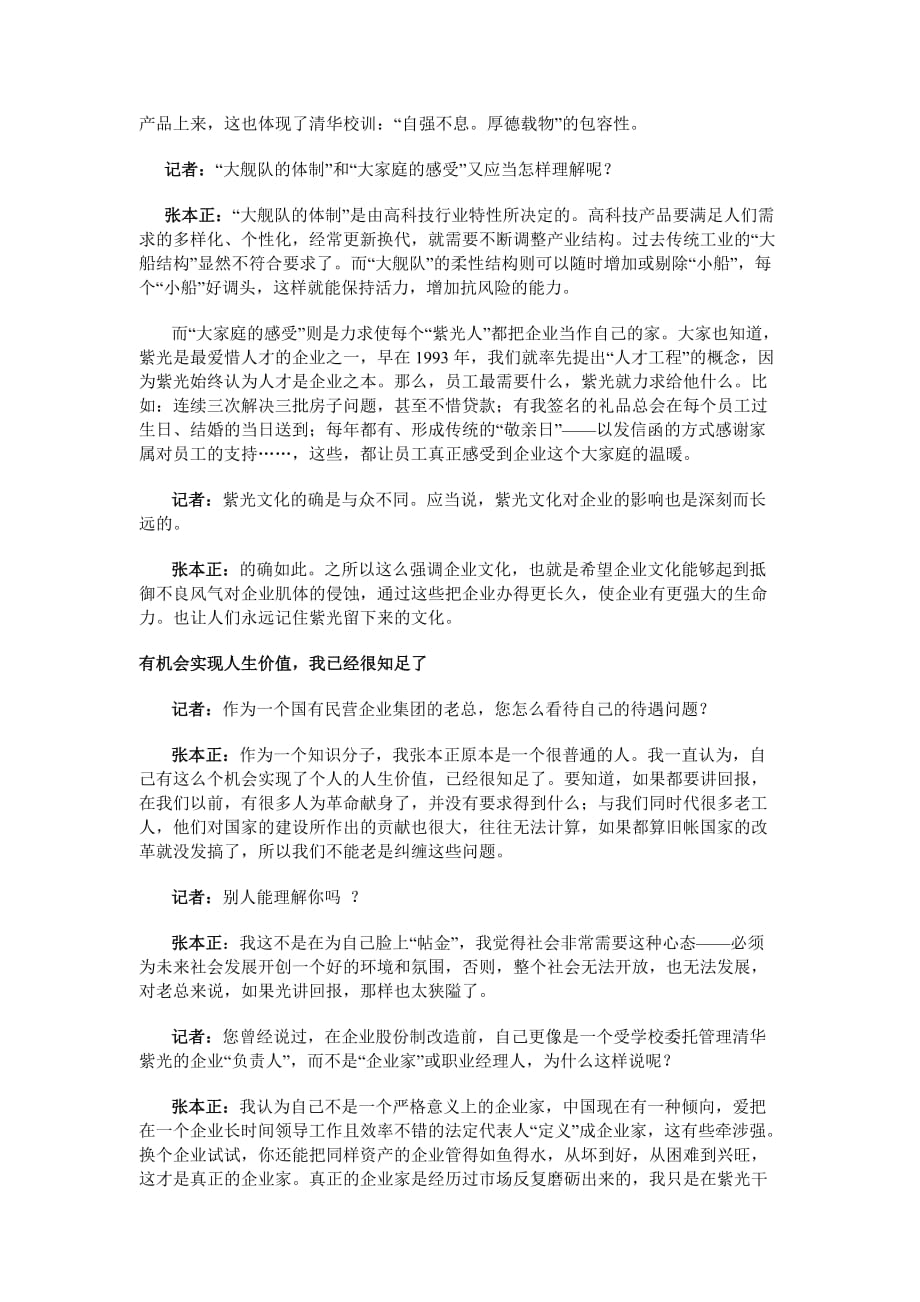 企业文化企业文化对外是一面旗帜对内是一种向心力_第4页