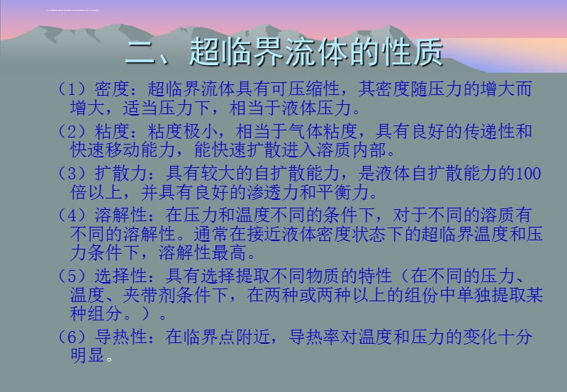 超临界流体在石油工业中的应用课件_第4页